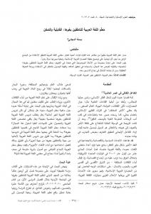 thumbnail of Arabic_Language_Teacher_for_non-native_s